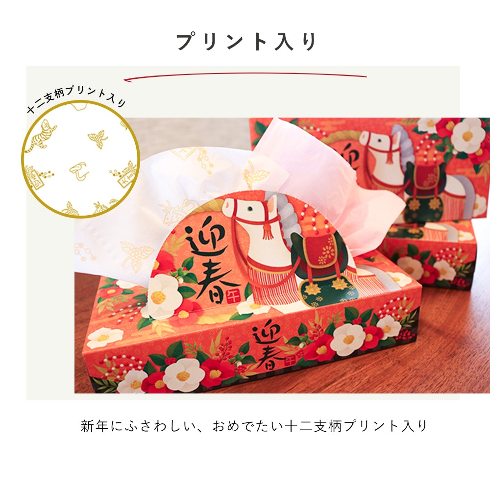 2026年 干支 新年ボリュームセット 午年 馬年 お歳暮 お年賀