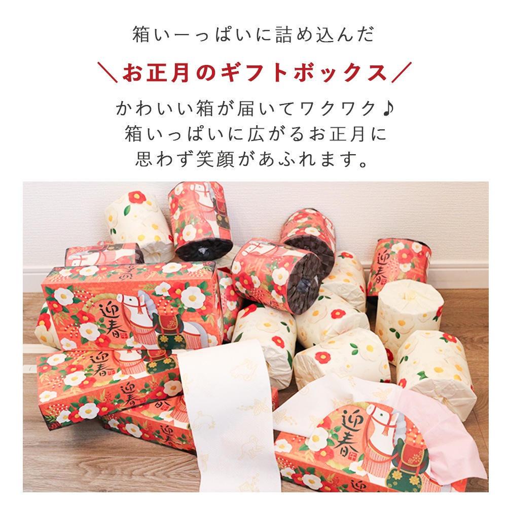 2026年 干支 新年ボリュームセット 午年 馬年 お歳暮 お年賀 トイレットペーパー ティッシュ 10001161  [ギフト] [熨斗対応]