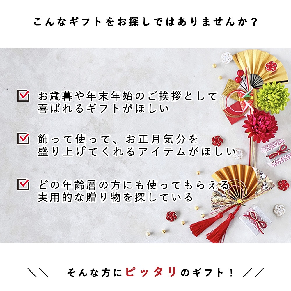 2027年 新年ボリュームセット 干支  10001170 [ギフト][熨斗対応]