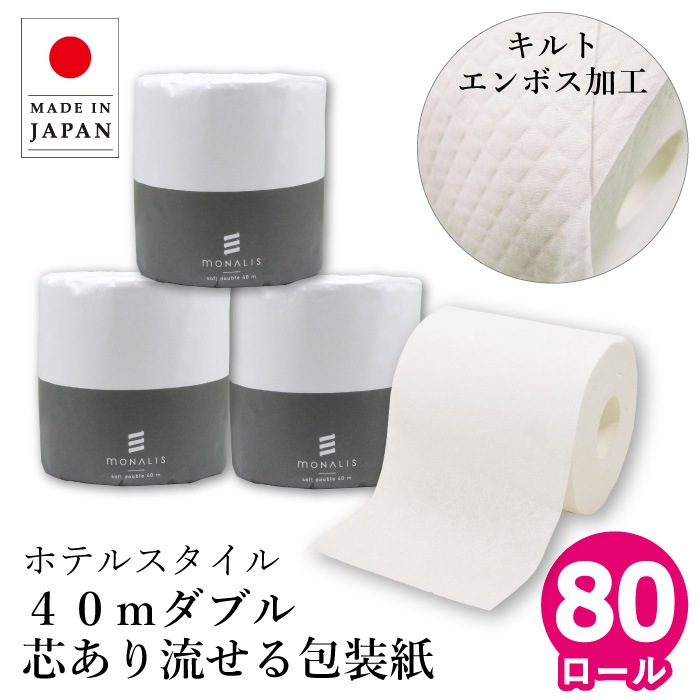 モナリス 有芯 普通幅 114mm 1ロール 40m ダブル ミシン目あり 80個 業務用品 トイレットペーパー ダブル 紙芯 あり ミシン目 あり イトマンダイレクト オフィシャルサイト
