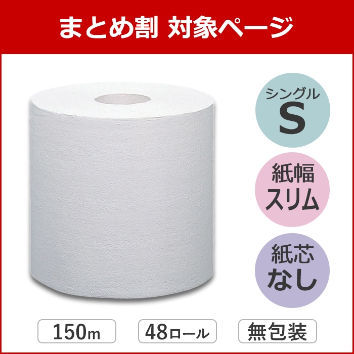 まとめ割対象】 イッポ 芯なし スリム幅(107mm) 1ロール 無包装