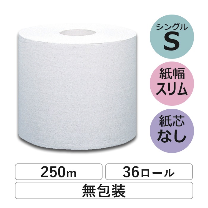 業務用 トイレットペーパー シングル 250m 36ロール イッポ 芯なし スリム幅(107mm) 無包装 ミシン目なし 無香料 10250011 5倍巻き 長持ち まとめ買い 日本製 [KS]