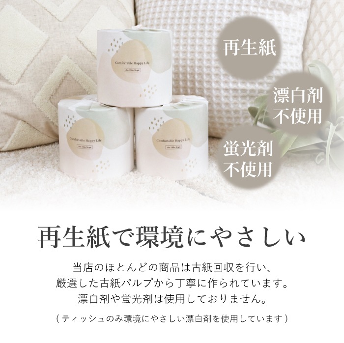 めめ様 トイレットペーパー4個入れ完成品 泉製紙 シュシュ 圧倒的に交換回数が減る トイレットペーパー