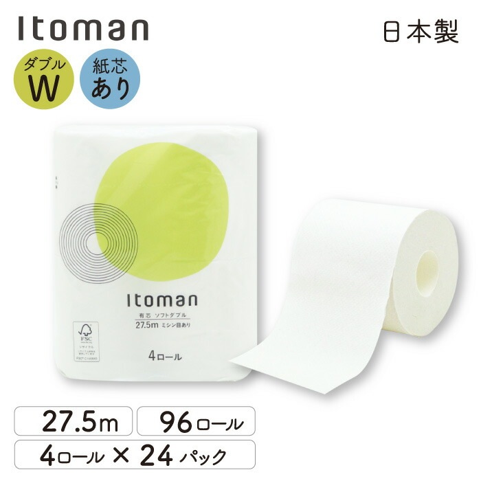 トイレットペーパー ダブル 27.5m イトマン 有芯 普通幅(114mm) 4ロール ミシン目あり 24パック 無香料 10055256 業務用 まとめ買い 日本製