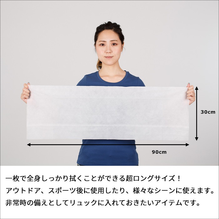 専用のため購入はお控えください。 スーパーロング ウエットボディタオル 100枚入 長期保存5年 ウェット