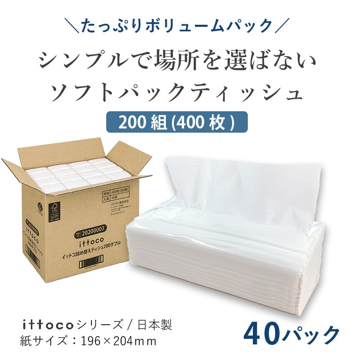 まとめ割対象】 ティッシュペーパー イットコ 詰め替え ティッシュ 200