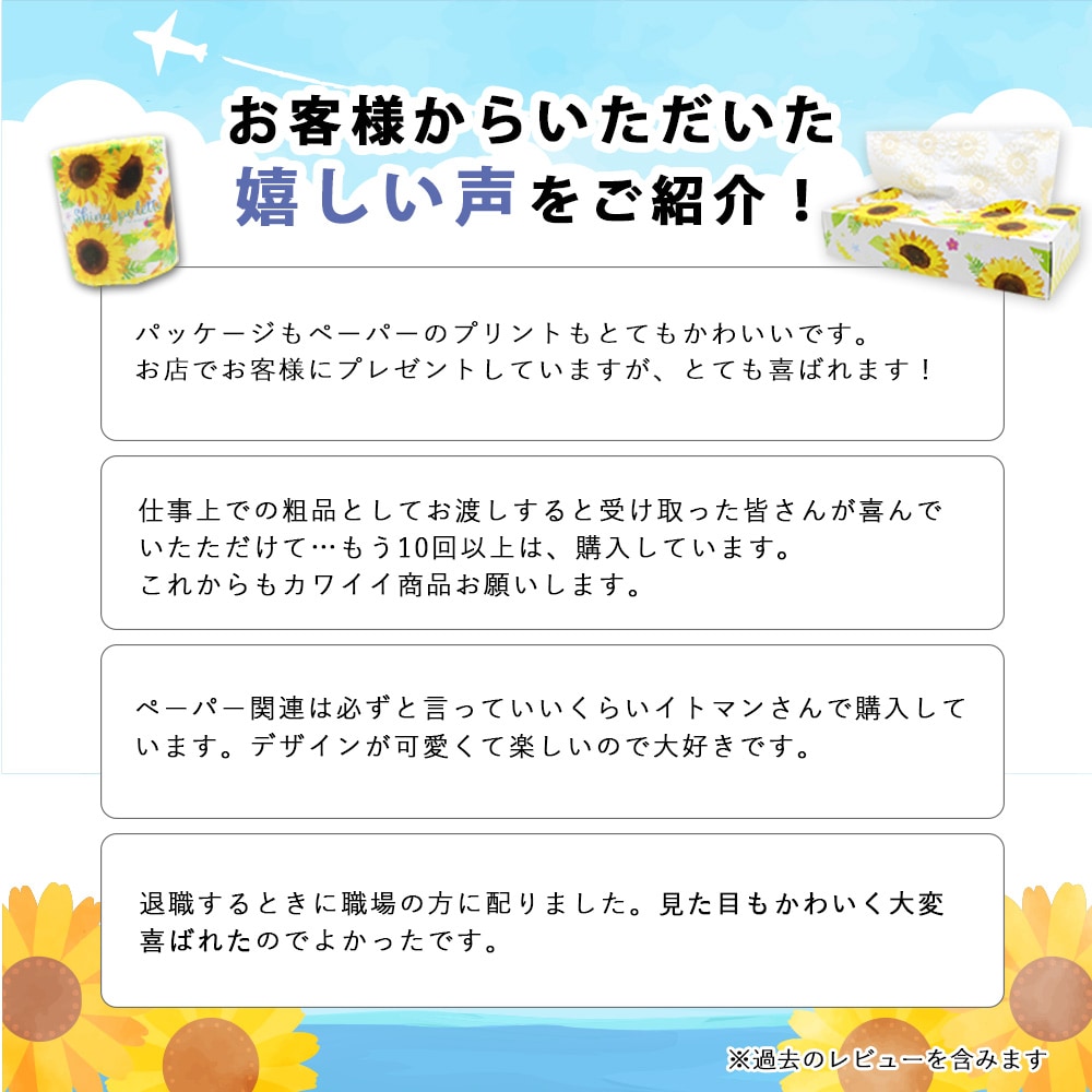 2025年 ノベルティ向け ティッシュペーパー 夏 ひまわり プリント 120