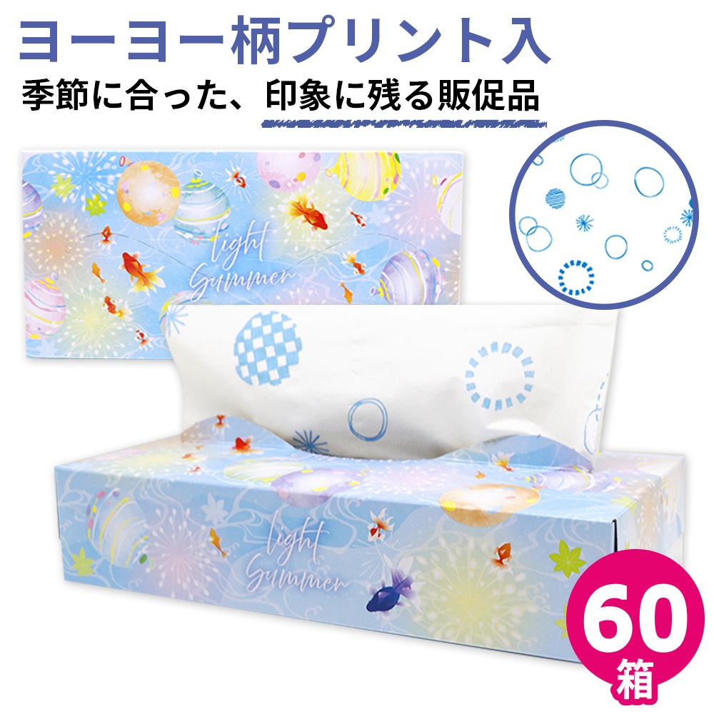 2025年 ノベルティ向け サマー ティッシュペーパー 夏 金魚 ヨーヨー プリント 120組 60箱 20120149 [ギフト]