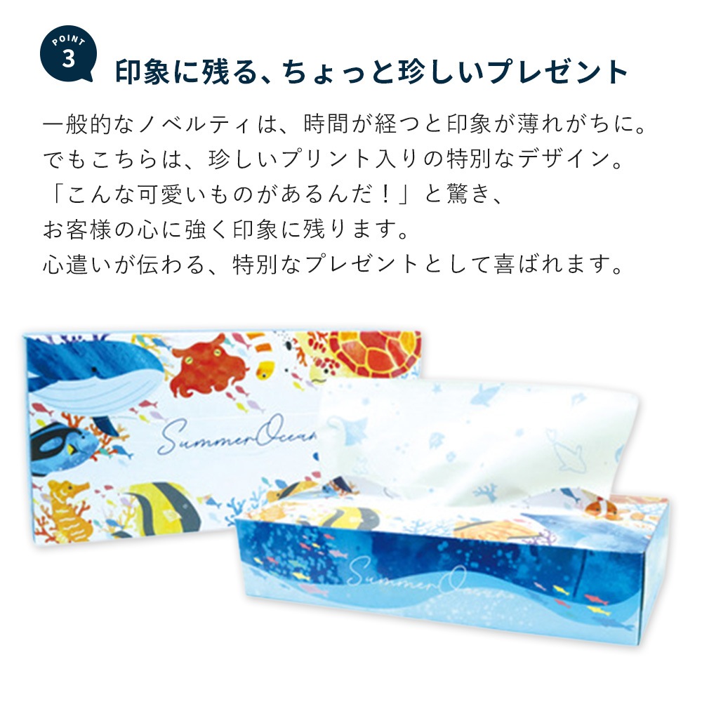 【会員様限定価格 4月21日09:59まで】サマーオーシャン 夏 プリント ティッシュペーパー 120組  × 60箱 20120157 [ギフト]
