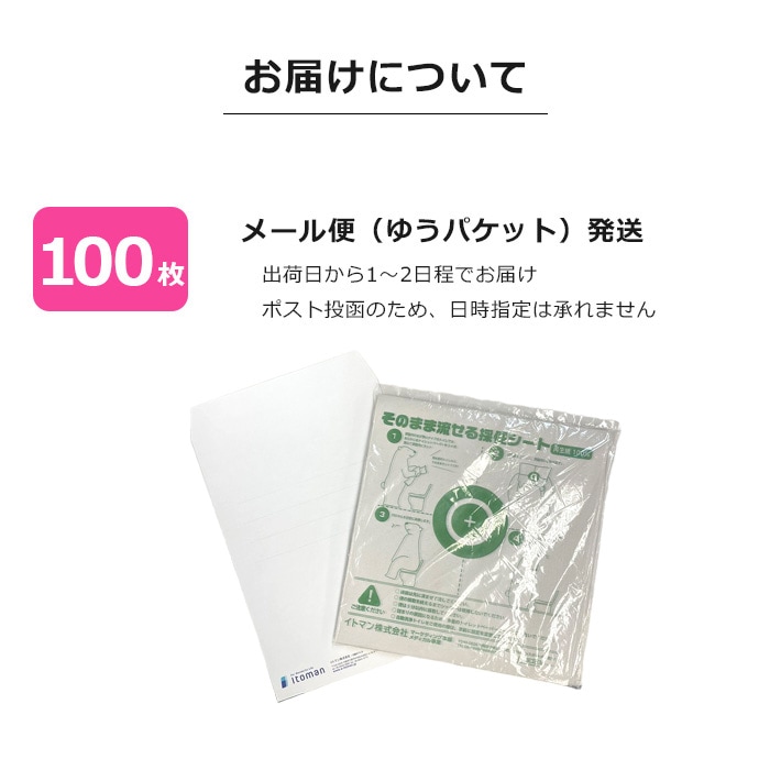 [リニューアル]  イトマンそのまま流せる採便シート100枚　66100503 送料無料 NP後払い・代金引換不可