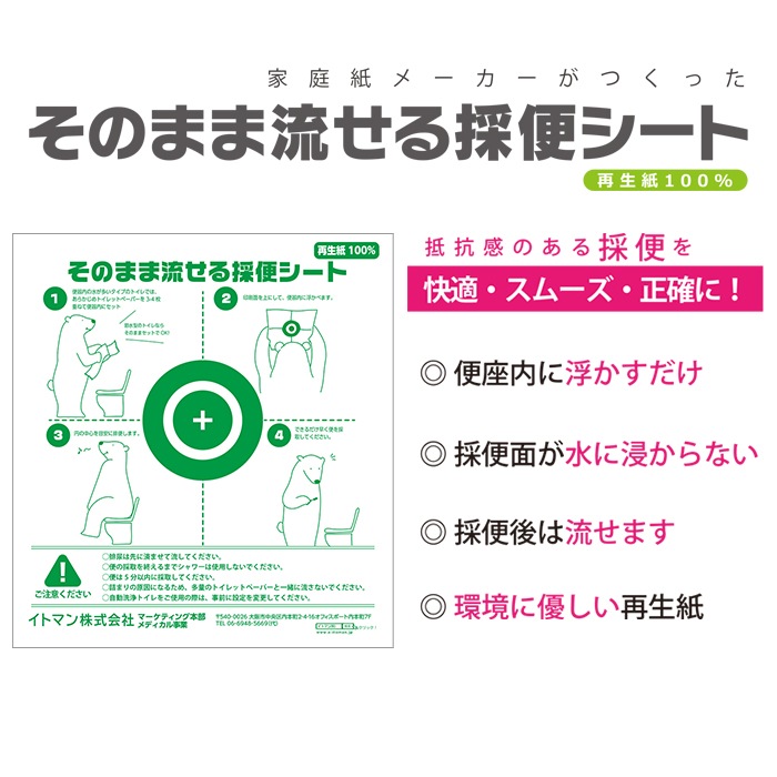 [リニューアル]  イトマンそのまま流せる採便シート100枚　66100503 送料無料 NP後払い・代金引換不可