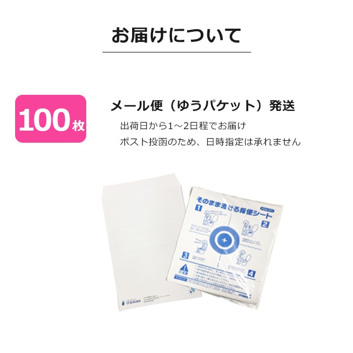 イトマンそのまま流せる採便シート100枚　66005501 送料無料 NP後払い・代金引換不可