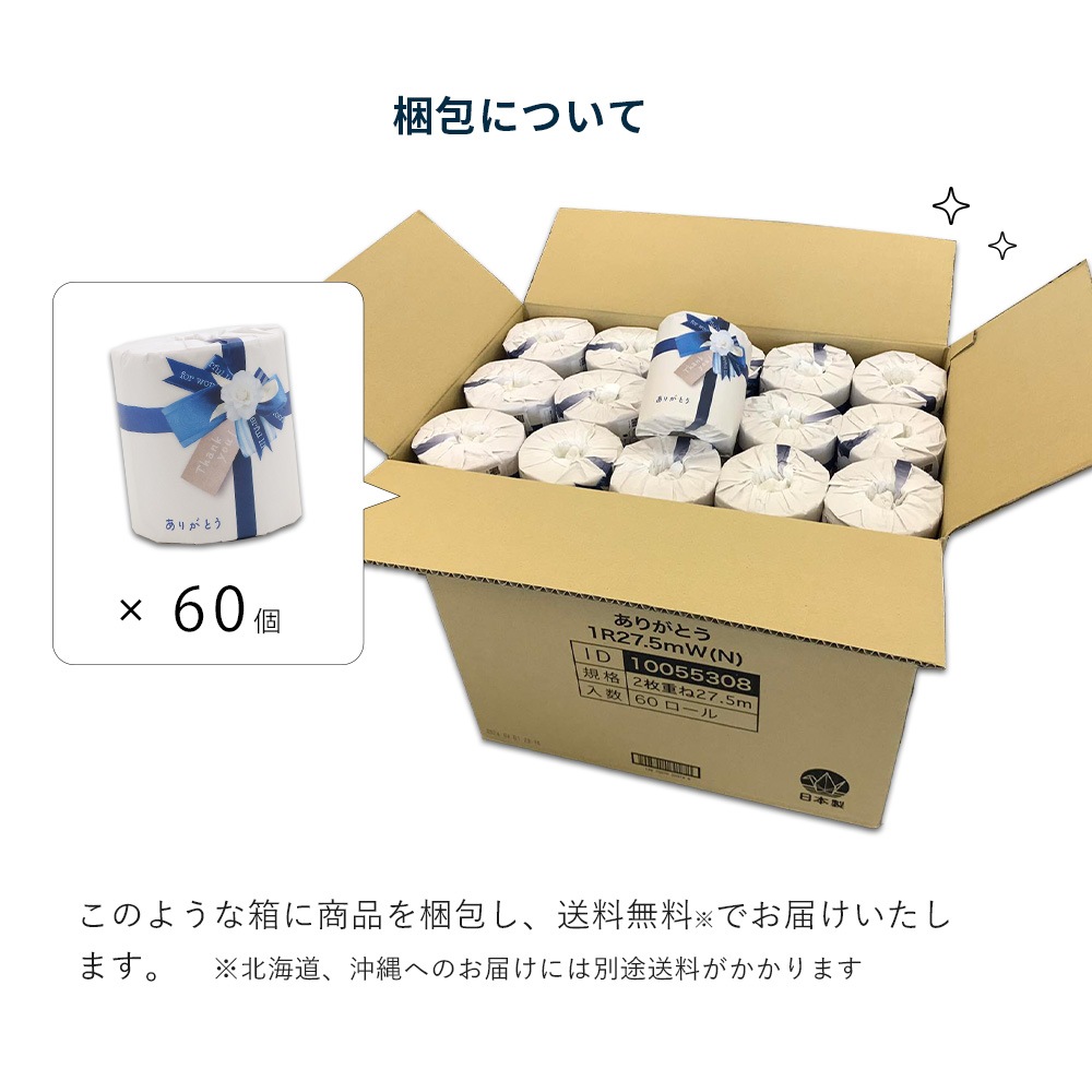 トイレットペーパー ダブル ありがとう お礼の気持ち 青リボン 60ロール入 27.5m 10055308 [ギフト][熨斗対応]