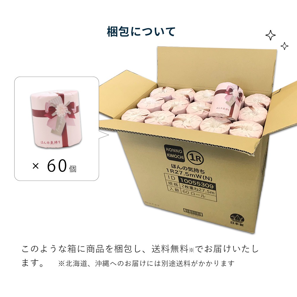 トイレットペーパー ダブル ほんの気持ち 60ロール 27.5m 赤リボン 10055309 [ギフト][熨斗対応]