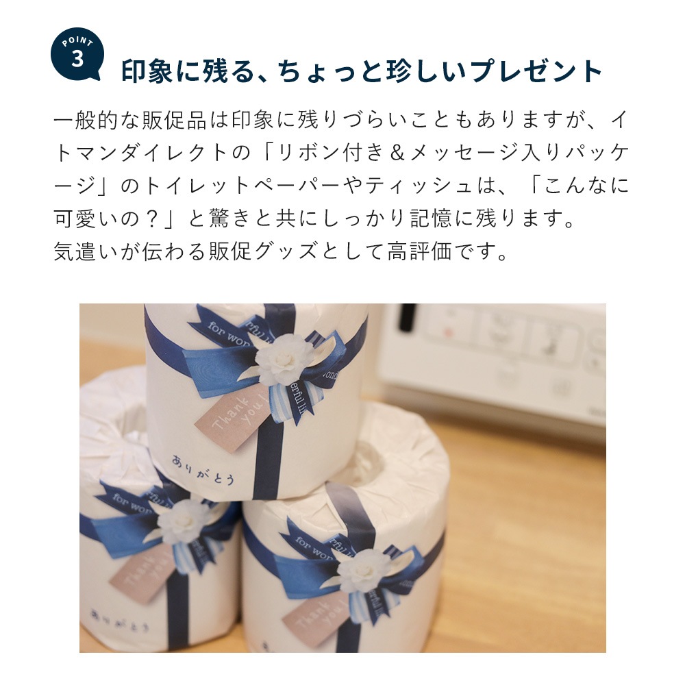 ノベルティ向け トイレットペーパー ダブル ありがとう ほんの気持ち ペアロール 27.5m 30パック 10055310 [ギフト][熨斗対応]