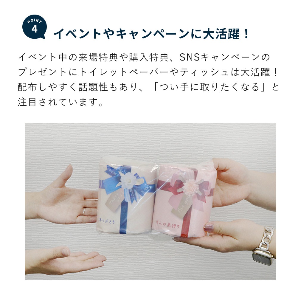 ノベルティ向け トイレットペーパー ダブル ありがとう ほんの気持ち
