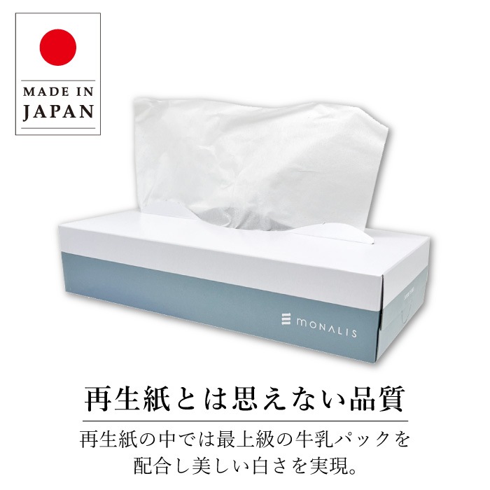 ティッシュペーパー モナリス 150組 60個 20150038 まとめ買い 日本製