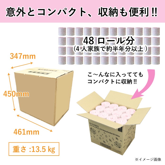 業務用 トイレットペーパー シングル 150m 48ロール 花柄 プリント有 ハナスマイル 芯なし スリム幅(107mm) 1ロール ミシン目なし 無香料 10150033 3倍巻き 長持ち まとめ買い 日本製 [KS]