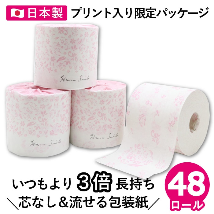 業務用 トイレットペーパー シングル 150m 48ロール 花柄 プリント有 ハナスマイル 芯なし スリム幅(107mm) 1ロール ミシン目なし 無香料 10150033 3倍巻き 長持ち まとめ買い 日本製 [KS]