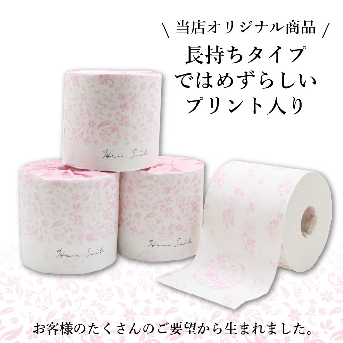 業務用 トイレットペーパー シングル 150m 48ロール 花柄 プリント有 ハナスマイル 芯なし スリム幅(107mm) 1ロール ミシン目なし 無香料 10150033 3倍巻き 長持ち まとめ買い 日本製 [KS]