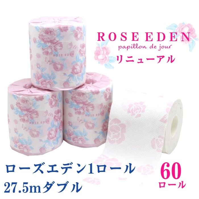トイレットペーパー ローズエデン 27.5m 60ロール ダブル 箱買い 10055305 [ギフト][熨斗対応]