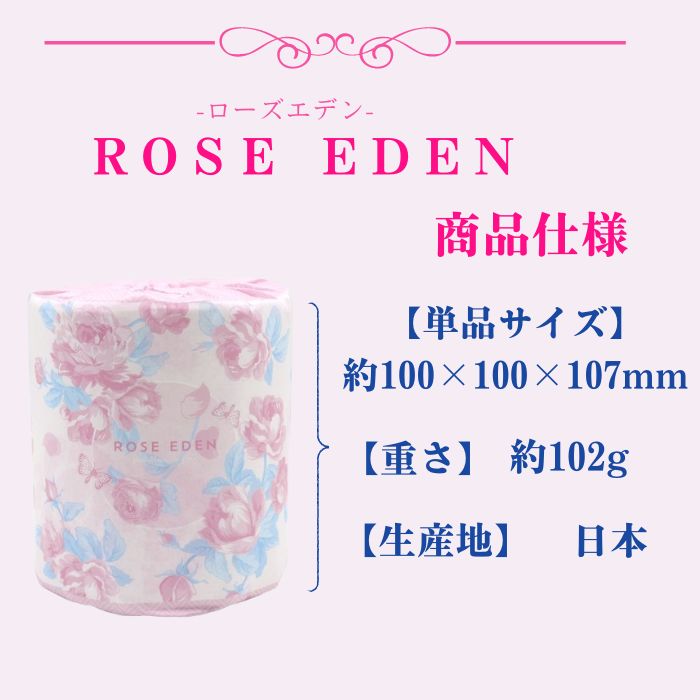 トイレットペーパー ローズエデン 27.5m 60ロール ダブル 箱買い 10055305 [ギフト][熨斗対応]