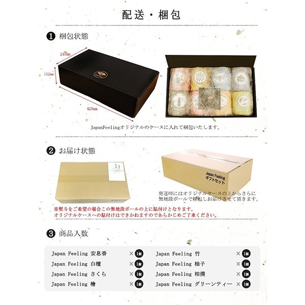 ギフトセット 8種の日本の香り ジャパンフィーリング トイレットペーパー ダブル 27.5m 10001059[ギフト][熨斗対応] 日本製 ノベルティ 実用的 引っ越し挨拶
