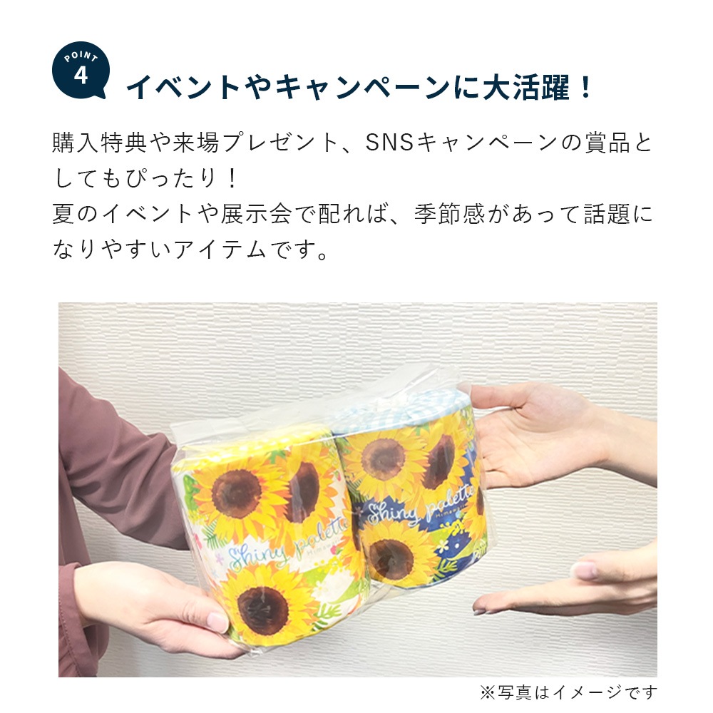 2025年 ノベルティ向け サマー トイレットペーパー ダブル 夏