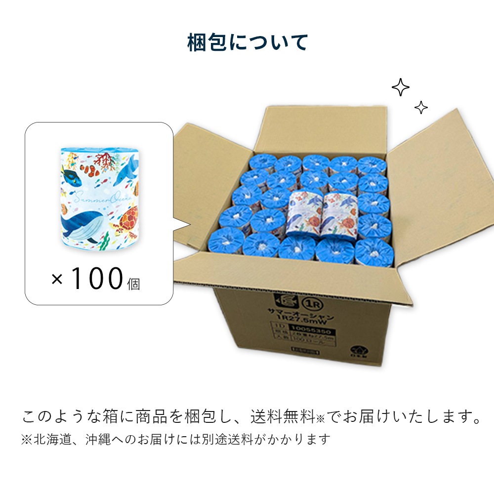 【会員様限定価格 4月21日09:59まで】サマーオーシャン 夏 プリント トイレットペーパー ダブル 27.5m × 100ロール 10055350 [ギフト]