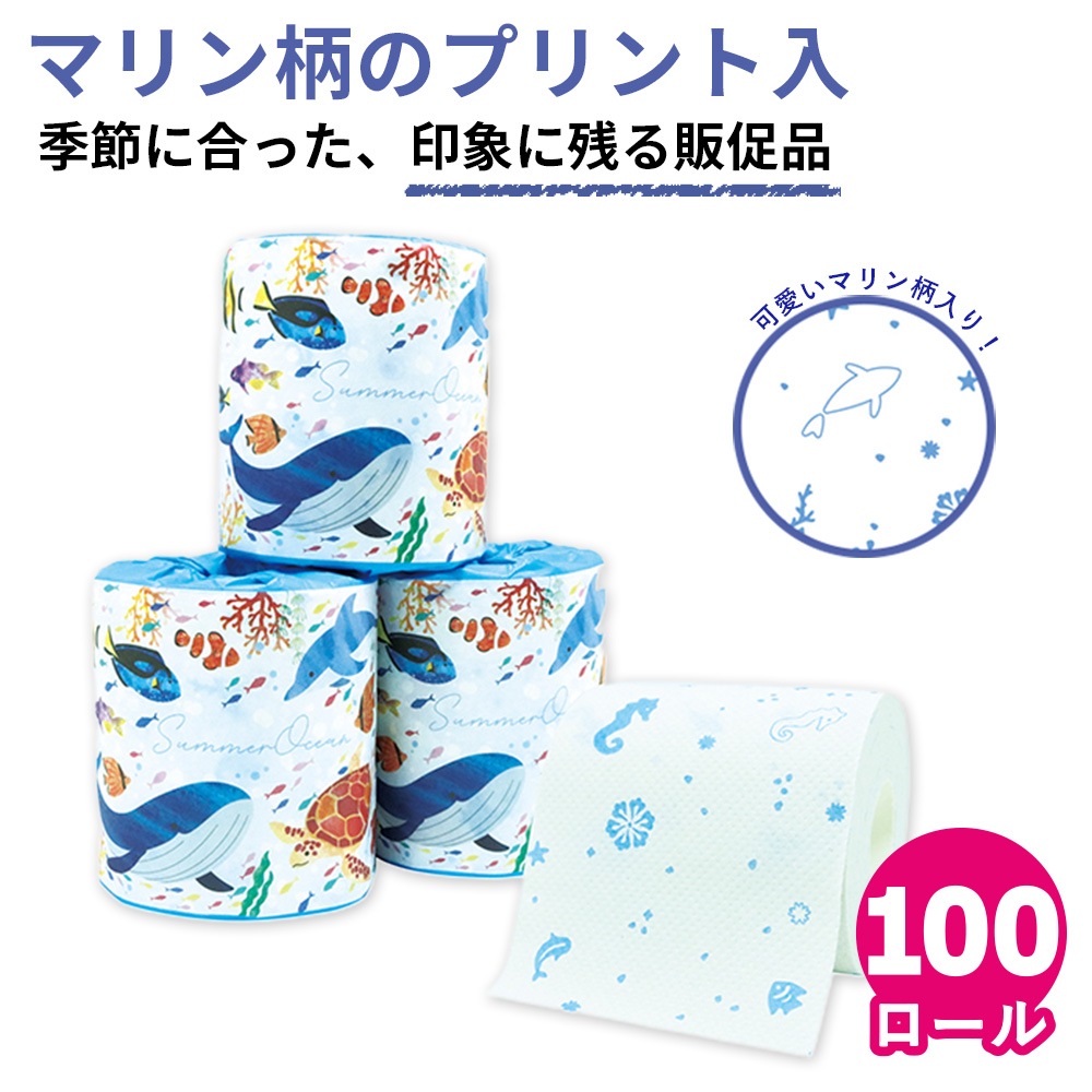【会員様限定価格 4月21日09:59まで】サマーオーシャン 夏 プリント トイレットペーパー ダブル 27.5m × 100ロール 10055350 [ギフト]