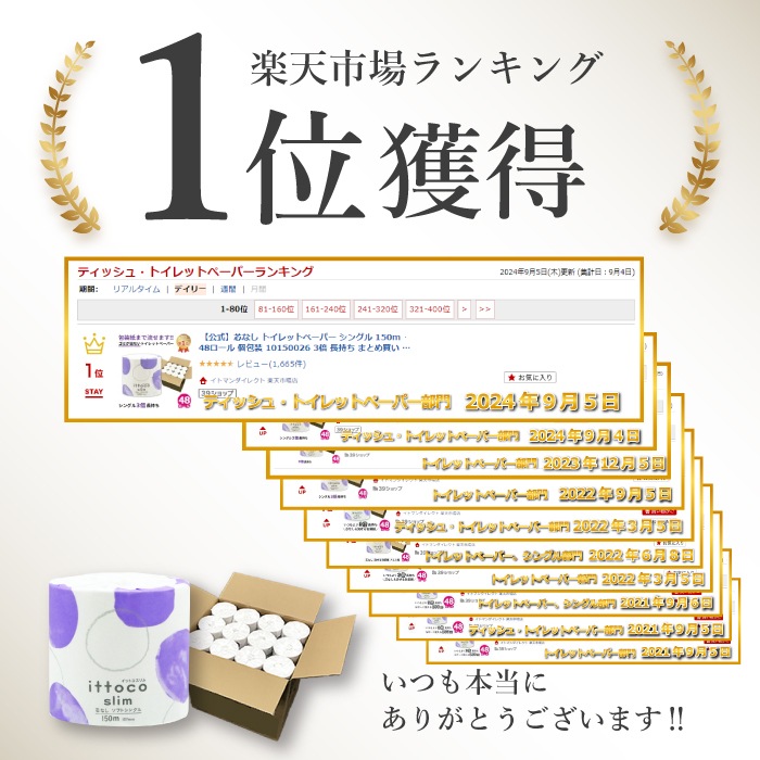 【定期購入用】業務用 トイレットペーパー シングル 150m 48ロール イットコ 芯なし スリム幅(107mm) ミシン目なし 無香料 10150026 3倍巻き 長持ち まとめ買い 日本製 [KS]