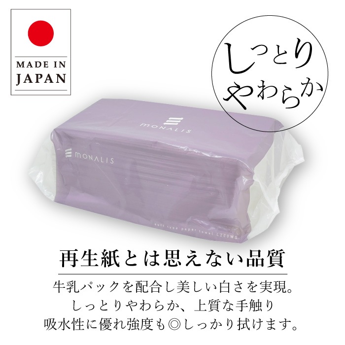 【定期購入用】業務用 ペーパータオル モナリスタオル 220×230mm ダブル 200組(400枚) 30パック ソフトタイプ 50200036 [KS]