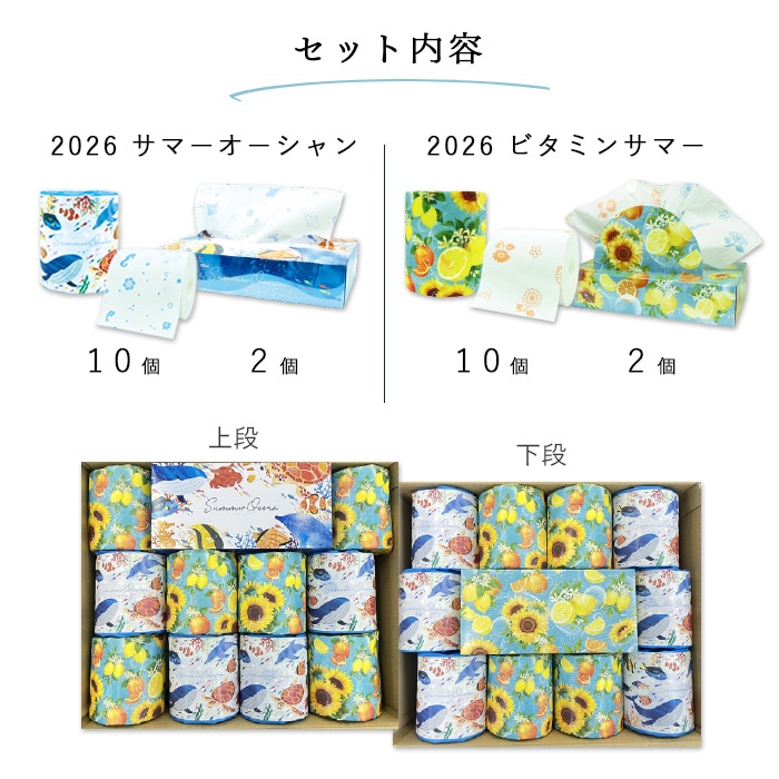 2026年 シーズン セレクトセット夏 10001166 [ギフト][熨斗対応]
