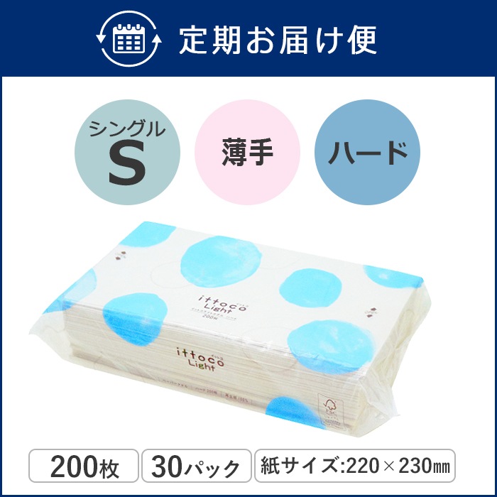 【定期購入用】業務用 イットコ ライトタオル 220×230mm シングル 200枚 30パック ハードタイプ 50200029  まとめ買い 日本製 [KS]