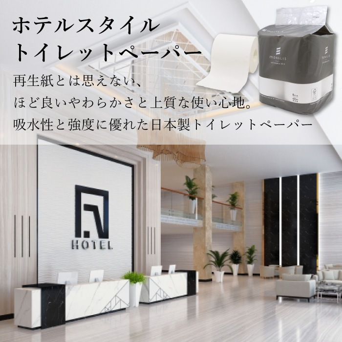 【まとめ割対象】 モナリス 有芯 普通幅(114mm) 8ロール 40m ダブル ミシン目あり 8パック 10080010 まとめ買い 日本製