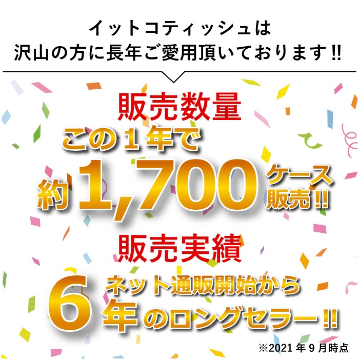 【定期購入用】業務用 ティッシュペーパー　イットコ 150組 5個入 12パック 20150035 まとめ買い 日本製