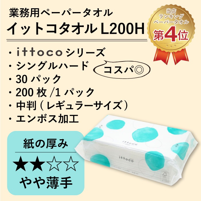 【定期購入用】業務用 イットコタオル 220×230mm シングル 200枚 30パック ハードタイプ 50200028  まとめ買い 日本製 [KS]