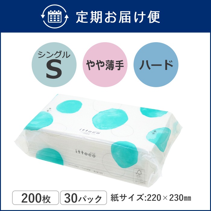 【定期購入用】業務用 イットコタオル 220×230mm シングル 200枚 30パック ハードタイプ 50200028  まとめ買い 日本製 [KS]