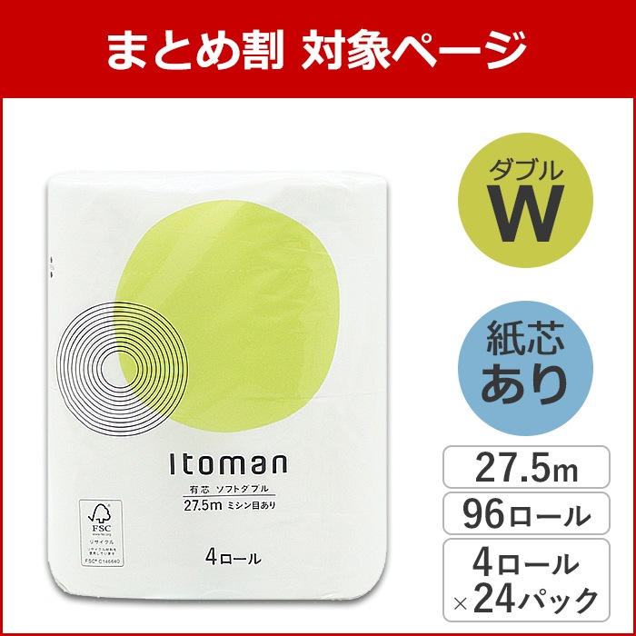 【まとめ割対象】 イトマン 有芯 普通幅(114mm) 4ロール 27.5m ダブル ミシン目あり 24パック 10055256 まとめ買い 日本製