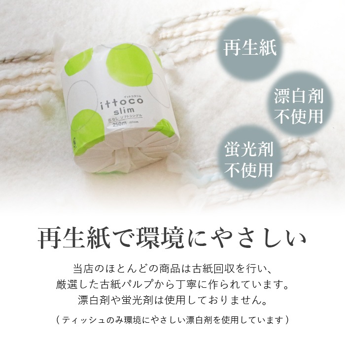 【定期購入用】業務用 トイレットペーパー シングル 100m 60個 イットコ 有芯 スリム幅(107mm) ミシン目なし 無香料 10100025 長持ち まとめ買い 日本製