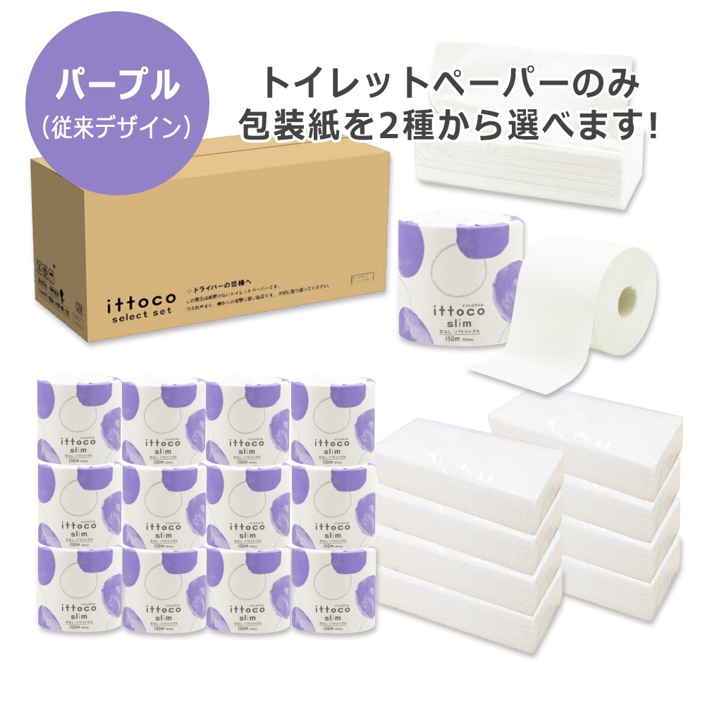 選べる包装紙！ 業務用 トイレットペーパー ティッシュ 人気商品