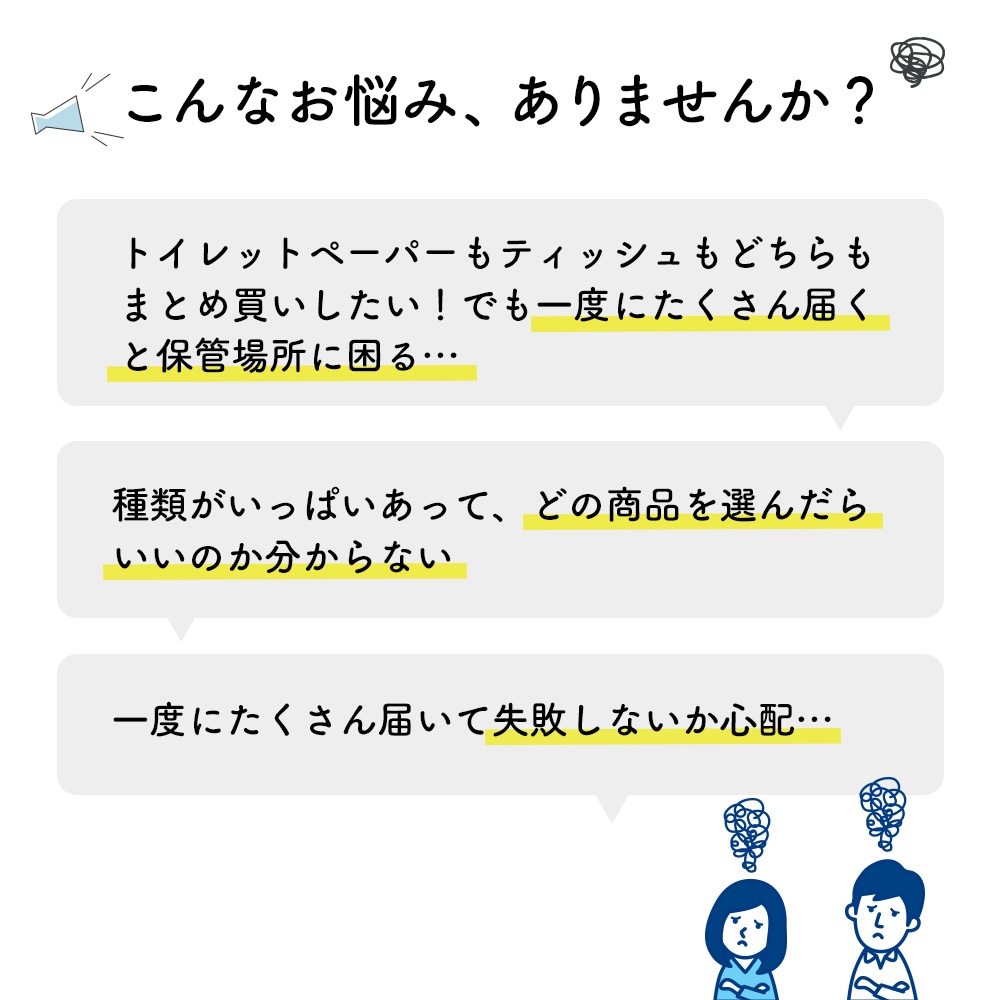 選べる包装紙！ 業務用 トイレットペーパー ティッシュ 人気商品詰め合わせ イットコセレクトセット 10001154 10001164 日本製 [KS]
