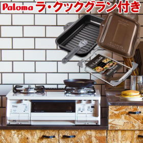ガステーブル,パロマ | I-TOP 本店