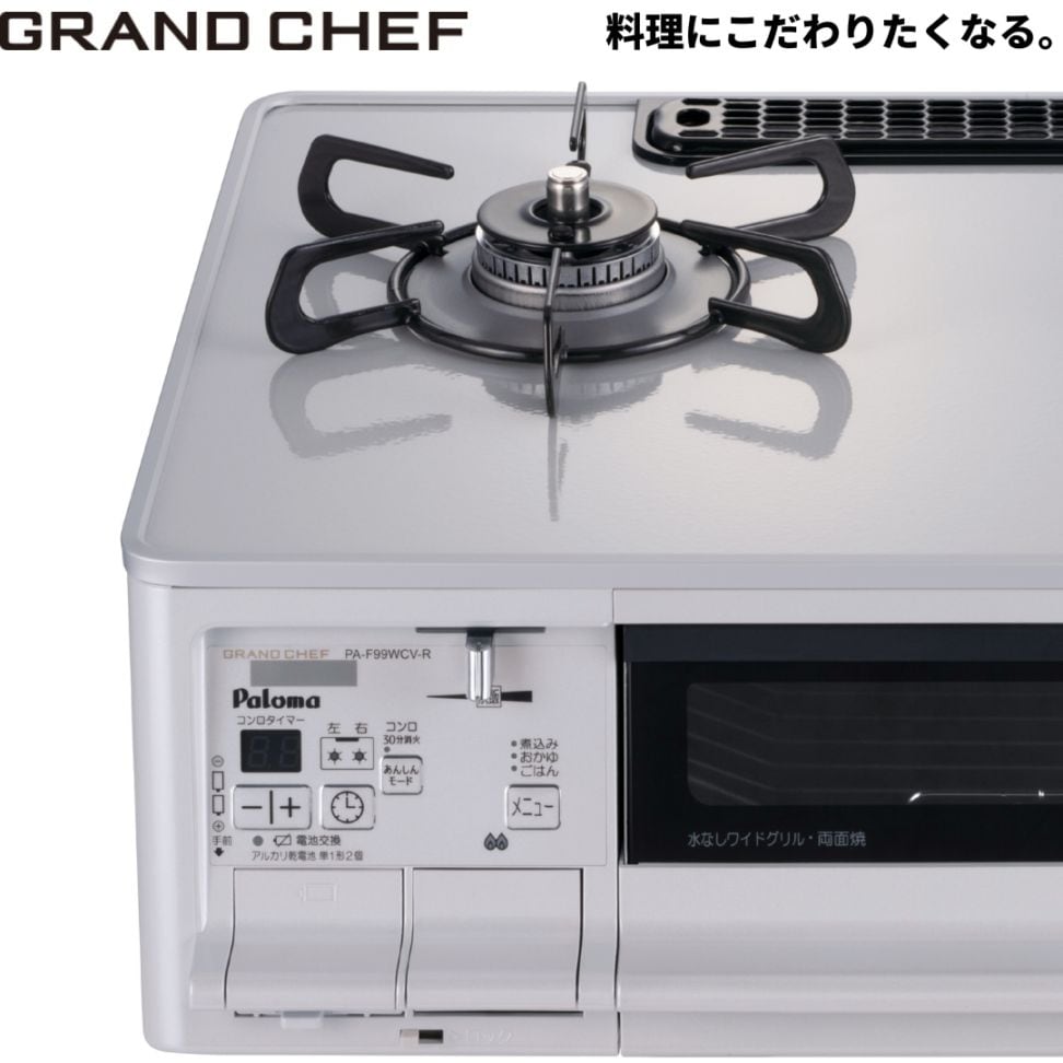 ガスコンロ パロマ PA-F99WCV 据置型ガスコンロ ガステーブル 59cm
