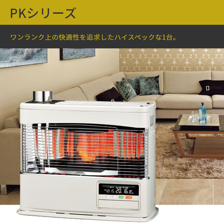 煙突式ストーブ 床暖内臓 コロナ PKシリーズ 煙突式 石油