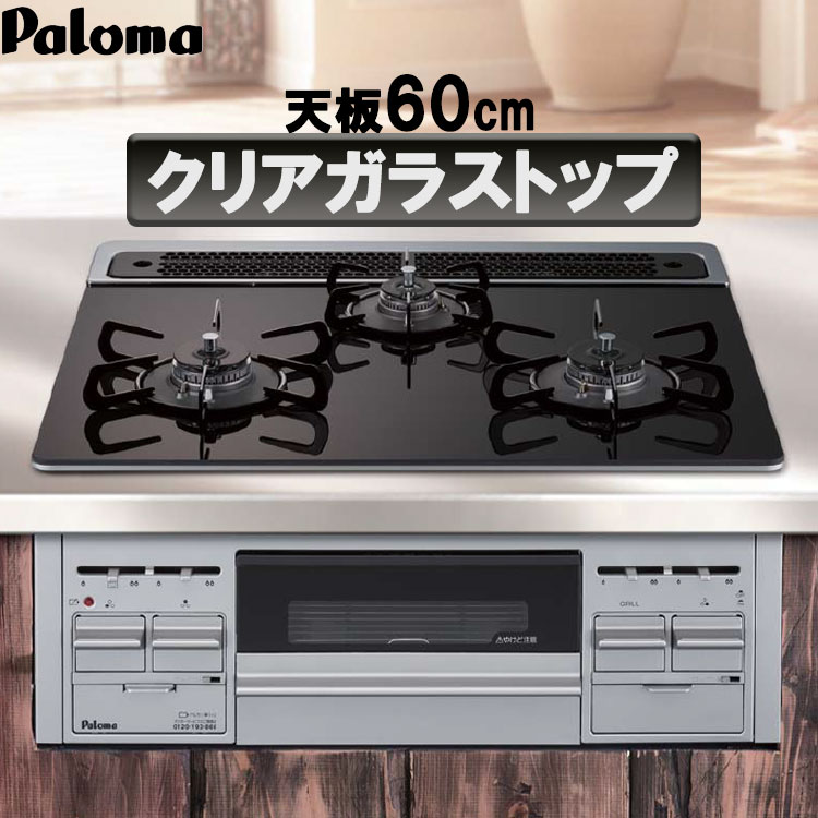 限定タイムセール XPRICE  店パロマ PD-732WS-75GH-13A シャインシルバー BRilliOα ブリリオアルファ  ビルトインガスコンロ 都市ガス用 3口 75cm幅