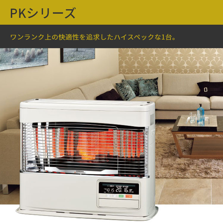 FF式ストーブ コロナ PKシリーズ FF式 石油ストーブ 輻射 主に18