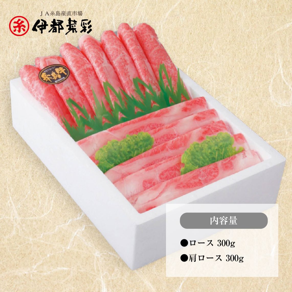 牛ロースすき焼きセット