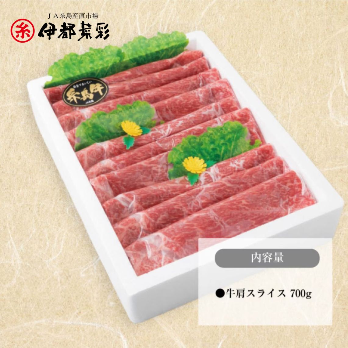 牛肩スライスセット