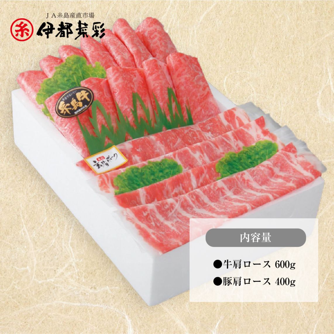 牛・豚肩ロースセット